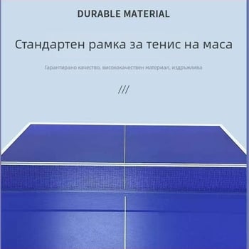 Рамка за мрежа за тенис на маса – алуминиева сплав – мрежа и стойка