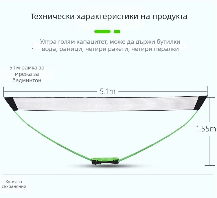 Преносим стенд за бадминтон мрежа от PVC, с единична стандартна мрежа и двойни колони за тренировка, лек; опаковка 700x300x140mm; подходящ за бадминтон, тенис и други топкови спортове.