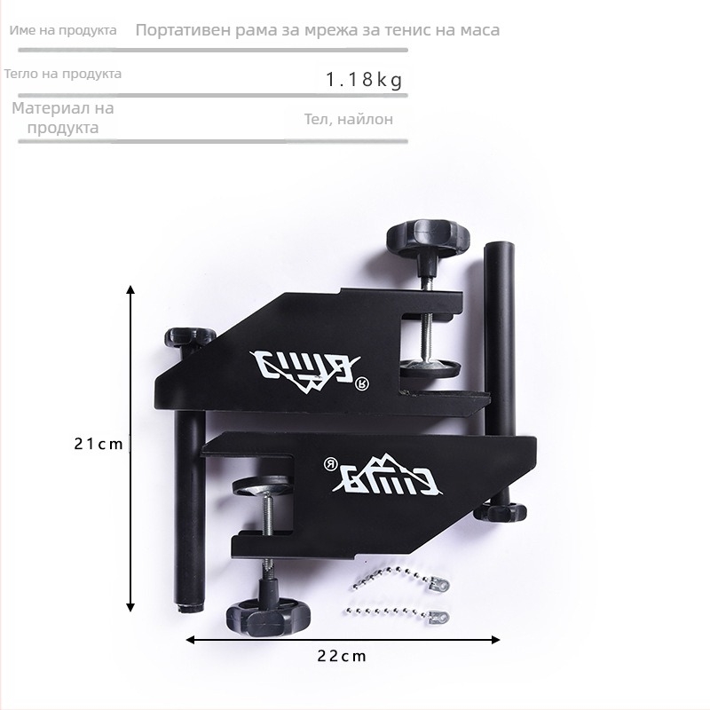 Рамка за мрежа за тенис на маса с мрежа – метална, тегло 14.5, марка Cima, CM-T120