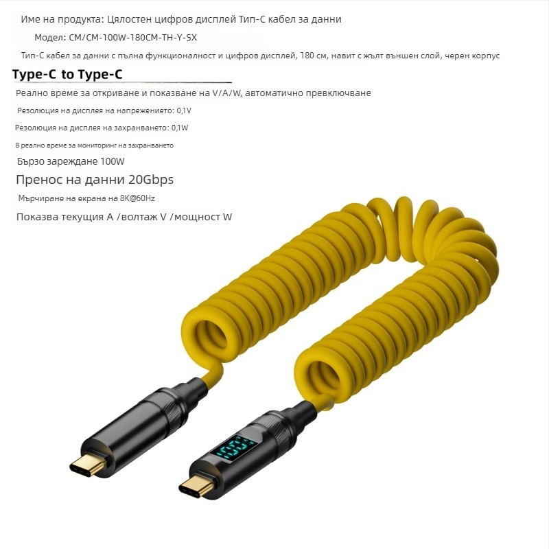 USB-C към USB-C кабел с цифров дисплей, 100W PD, 8K проекция, тегло 50 г