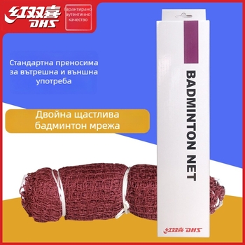 Бадминтонна мрежа – преносима, стандартна, професионална за двойки/сингъл, найлонова мрежа, марка Double Happiness
