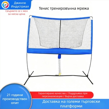 Тенис мрежа за тренировки, преносима и разглобяема, полиестер, Jingyu Industrial, тенис пост