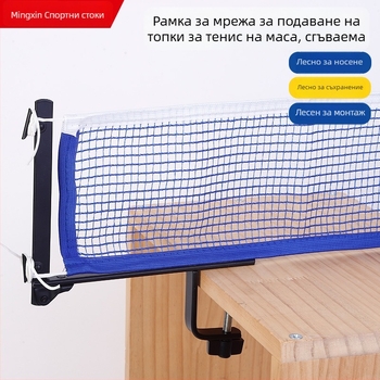 New Whale сгъваема мрежа за тенис на маса – преносим държач за мрежа със полиестерна мрежа и метална рамка, нетно тегло 795 г