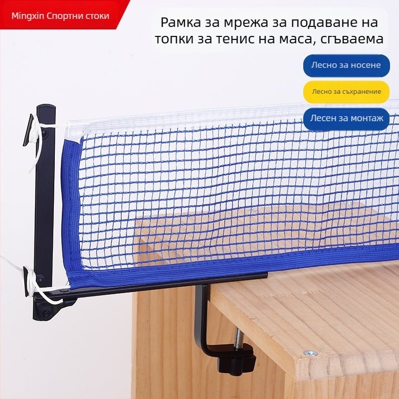 New Whale сгъваема мрежа за тенис на маса – преносим държач за мрежа със полиестерна мрежа и метална рамка, нетно тегло 795 г
