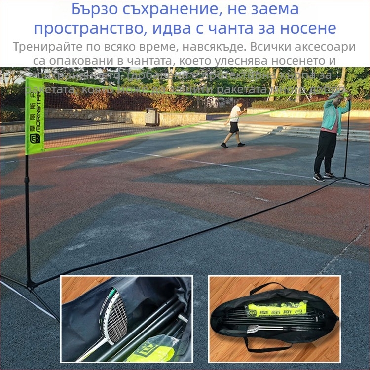 Рамка за мрежа за бадминтон – преносима, за домашна и външна употреба; материал 38491298423; персонализирана обработка; марка Mornstar/Morisdan; лицензиран частен етикет