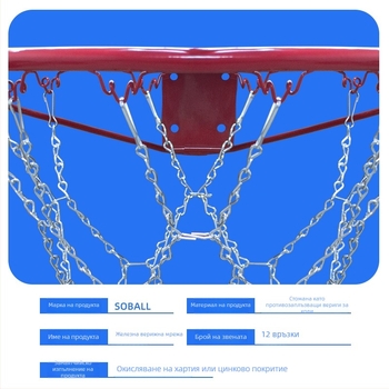 Баскетболна рамка с чугунна верига – soball; Материал: чугун; Категория: баскетболна рамка; Приложими сценарии: фитнес оборудване, спортни тенденции, площадкови спортове