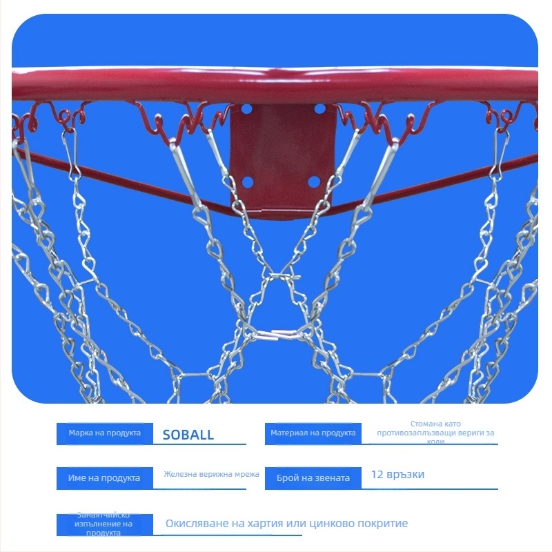Баскетболна рамка с чугунна верига – soball; Материал: чугун; Категория: баскетболна рамка; Приложими сценарии: фитнес оборудване, спортни тенденции, площадкови спортове