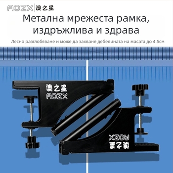 Преносима мрежа за тенис на маса със стойка за мрежа – подходяща за стандартни маси, универсална съвместимост