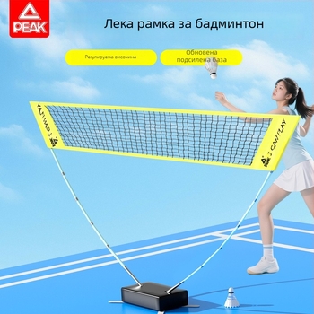 Peak преносима сгъваема мрежова рамка за бадминтон — за вътрешно и външно ползване, стандартна мрежа, нейлон и фибростъкло, подвижни постове