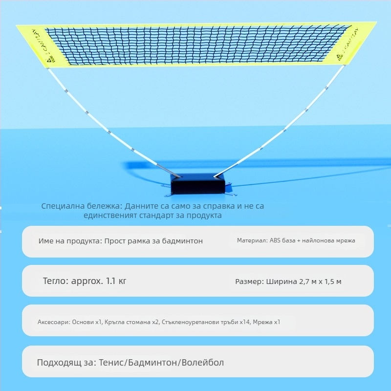 Peak преносима сгъваема мрежова рамка за бадминтон — за вътрешно и външно ползване, стандартна мрежа, нейлон и фибростъкло, подвижни постове