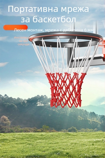 Портативна разглобяема баскетболна мрежа за външно ползване, универсална съвместимост, KELEIAO, 1.8 кг