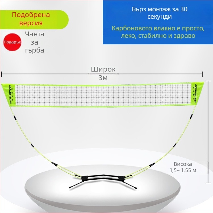 Преносима сгъваема мрежеста рамка за бадминтон, външна употреба, стандартна/професионална класа, мобилна. Марка: Mornstar/Morisdan