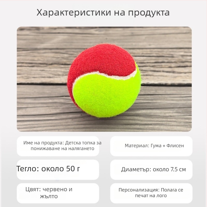 Тенис тренировъчен топ за деца и юноши, гума, произход Линъи, налична персонализация и печат на лого