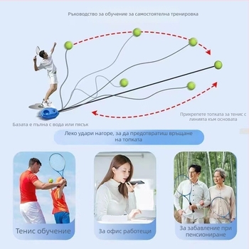 Тенис треньор за индивидуална тренировка с автоматично отскачане на топката (Марка: Unique; Материал: Друг; Категория: Тенис; Обработване и персонализация: Без)