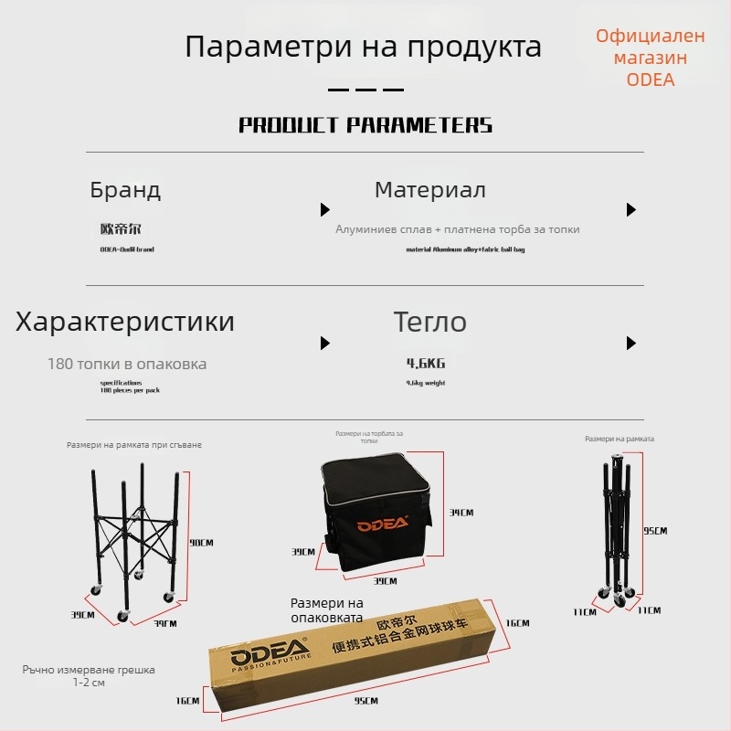 Odea Odeir тенис количка за топки — преносима, сгъваема рамка за събиране на топки, голям капацитет, регулируема