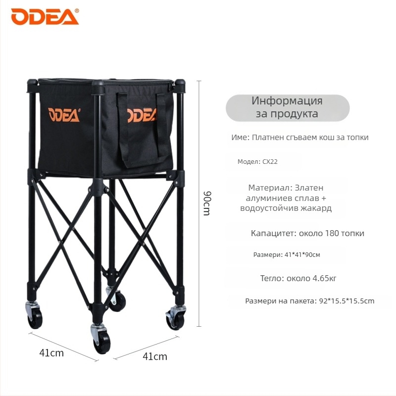 Odea Odeir тенис количка за топки — преносима, сгъваема рамка за събиране на топки, голям капацитет, регулируема