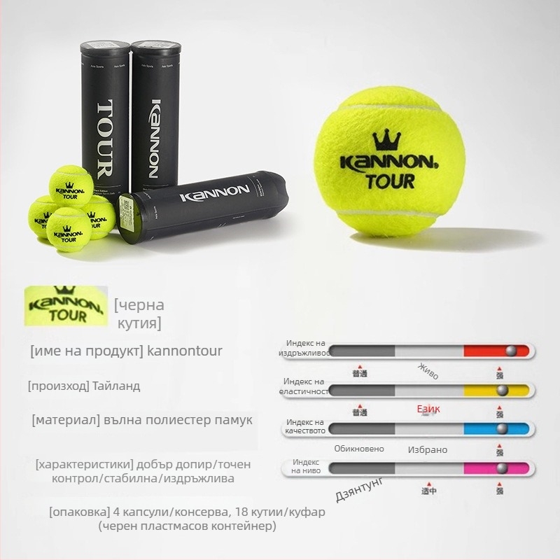 Тенис топки за тренировки и състезания, гума, марка Kannon Kanglong, подходящи за тенис и бадминтон