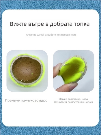 Varesi тенис топка за начинаещи с висока еластичност и издръжливост, материал: химическо влакно, модел V-495, категория тенис, подходяща за фитнес и спортни тренировки