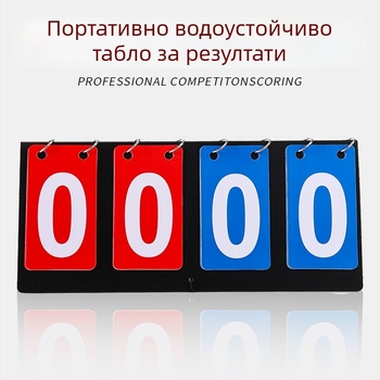 4-цифрено PVC табло за резултати за баскетбол, футбол, тенис на маса и билярд