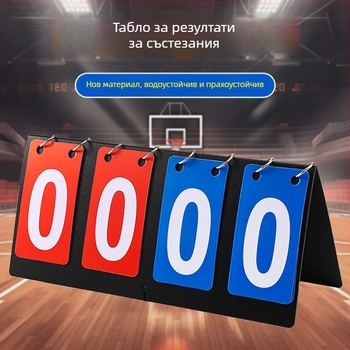 4-цифрено PVC табло за резултати за баскетбол, футбол, тенис на маса и билярд