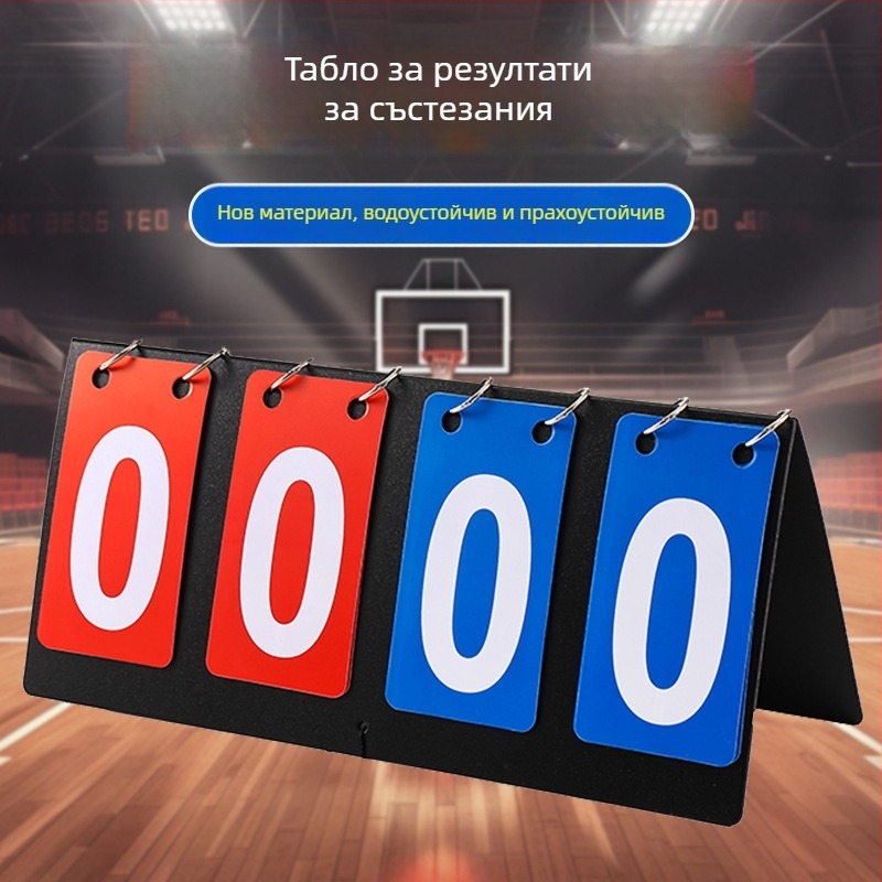 4-цифрено PVC табло за резултати за баскетбол, футбол, тенис на маса и билярд