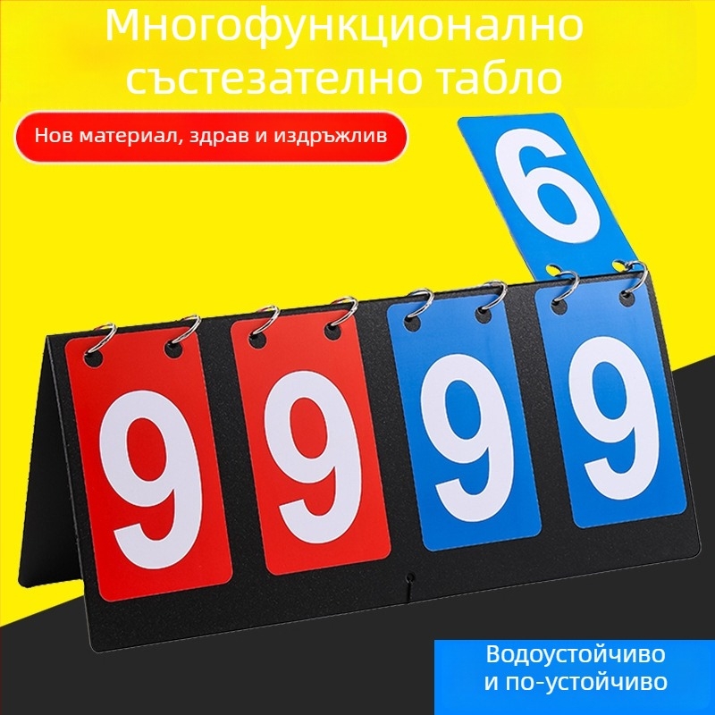 4-цифрено PVC табло за резултати за баскетбол, футбол, тенис на маса и билярд