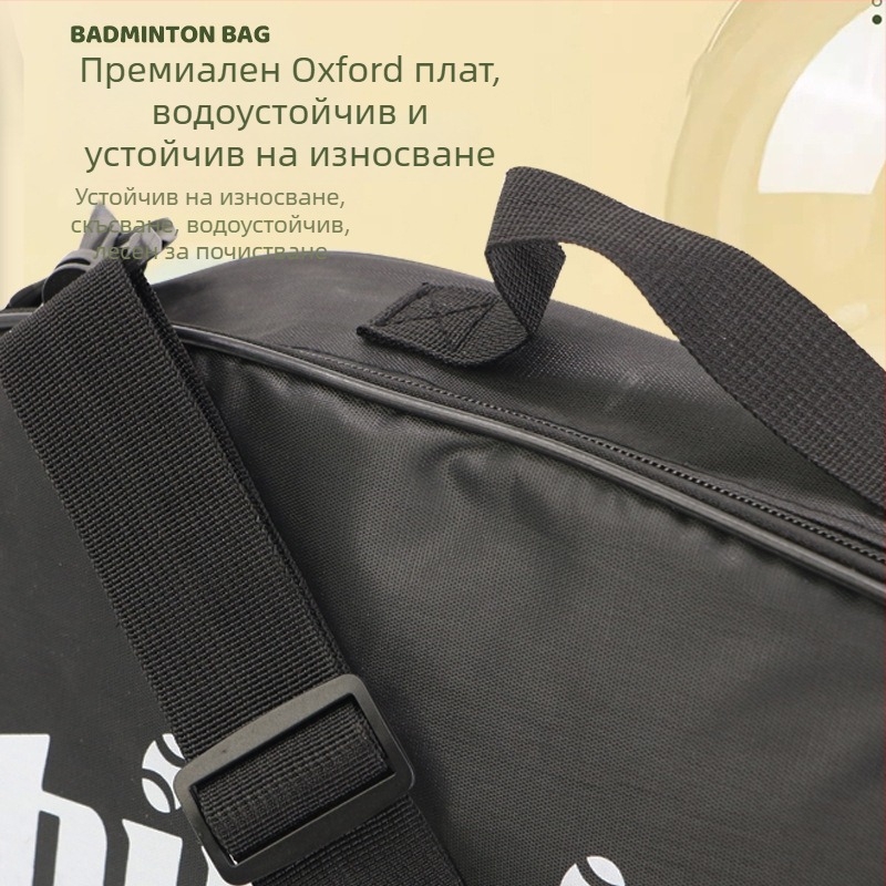 Чанта за ракети за бадминтон и тенис | Spike | Oxford платно, водоустойчива, вместимост 3-6 ракети, за възрастни