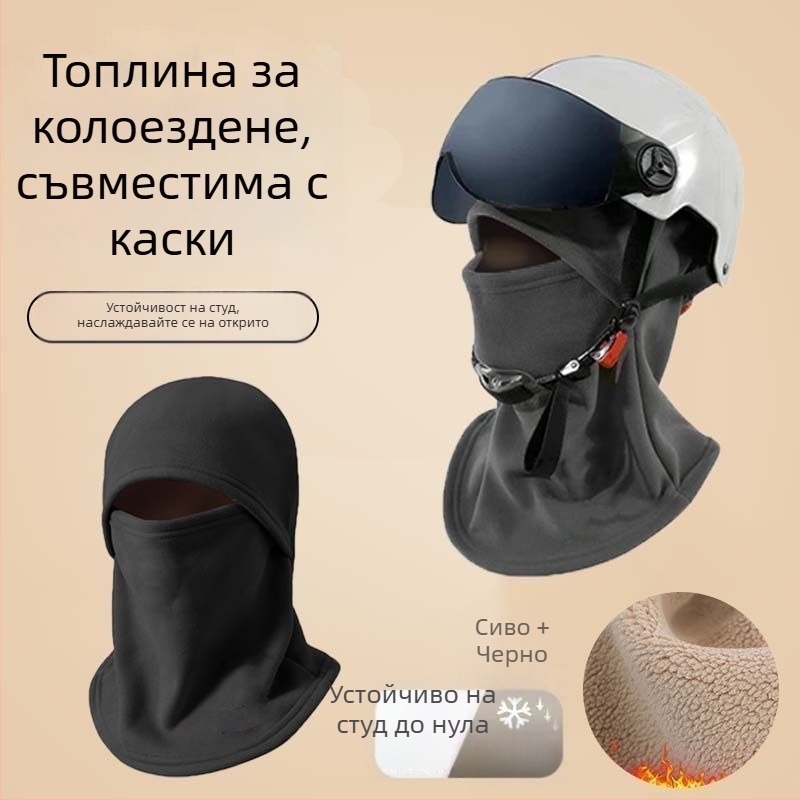 Колоездачна маска със подплата от полар за каска, унисекс, ветроустойчива, зимна