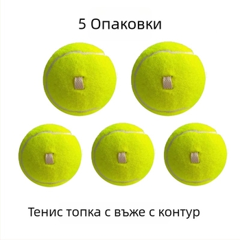 Тенис тренажор за самостоятелна тренировка с фиксирано въже, еластичен шнур за отскок и топка, прикрепена към линията, изработена от химическо влакно