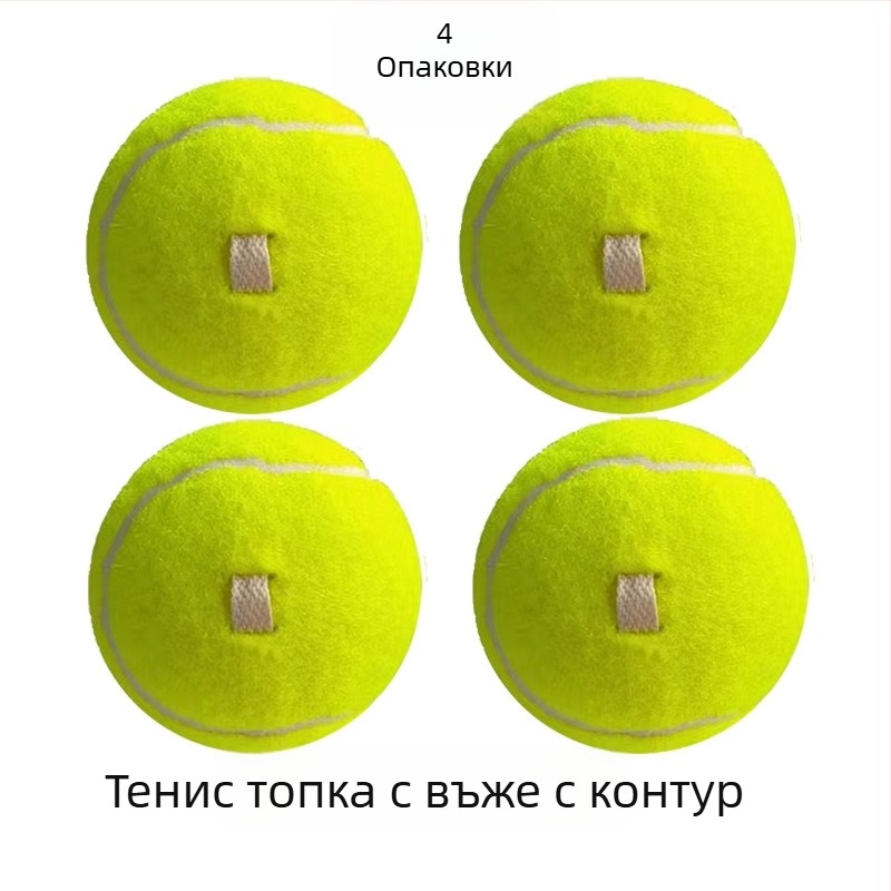 Тенис тренажор за самостоятелна тренировка с фиксирано въже, еластичен шнур за отскок и топка, прикрепена към линията, изработена от химическо влакно