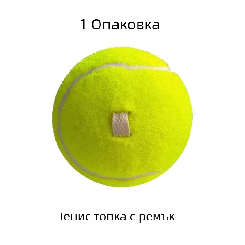 Тенис тренажор за самостоятелна тренировка с фиксирано въже, еластичен шнур за отскок и топка, прикрепена към линията, изработена от химическо влакно