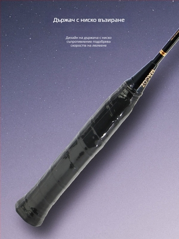 Бадминтон ракета с карбонова рамка • тегло 80–84 г • дължина 674±5 мм • дебелина на дръжката G-5 • тип ракета: straight