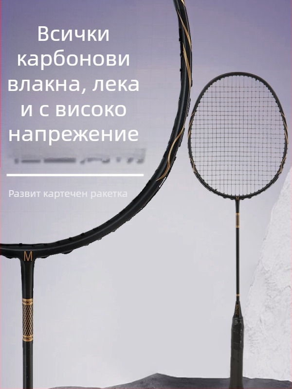 Бадминтон ракета с карбонова рамка • тегло 80–84 г • дължина 674±5 мм • дебелина на дръжката G-5 • тип ракета: straight