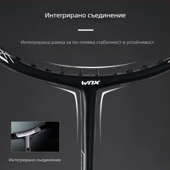 Winison ракетa за бадминтон от въглеродни влакна, ултралеки, всичко-в-едно тренировъчен комплект за мъже и жени със топки