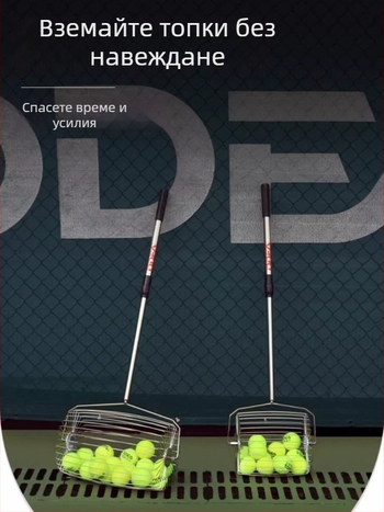 Odile прибирач за тенис топки – неръждаема стомана, регулируем, преносим