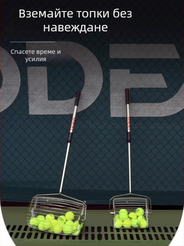 Odile прибирач за тенис топки – неръждаема стомана, регулируем, преносим