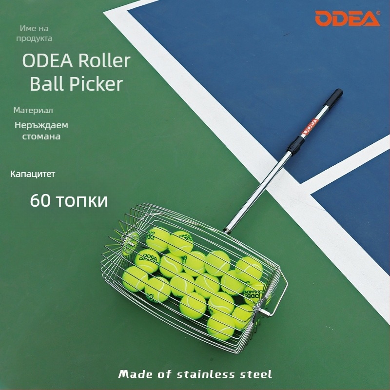 Odile прибирач за тенис топки – неръждаема стомана, регулируем, преносим
