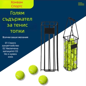 Автоматичен събирач на тенис топки - персонализирана обработка; подходящ за фитнес, тенис и други топкови спортове