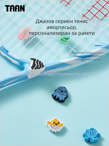 Амортизатор за тенис ракета – силикон, висококачествен, издръжлив, морска серия, модел T052