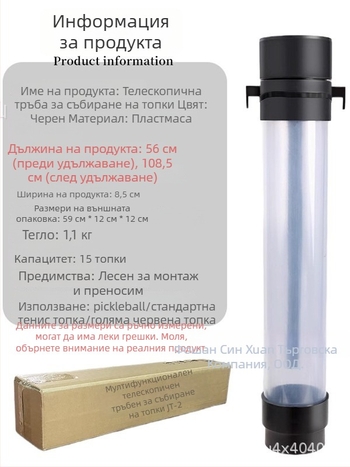 Разтегателен прибор за вземане на тенис топки, пластмасова конструкция, подходящ за тенис, преносим