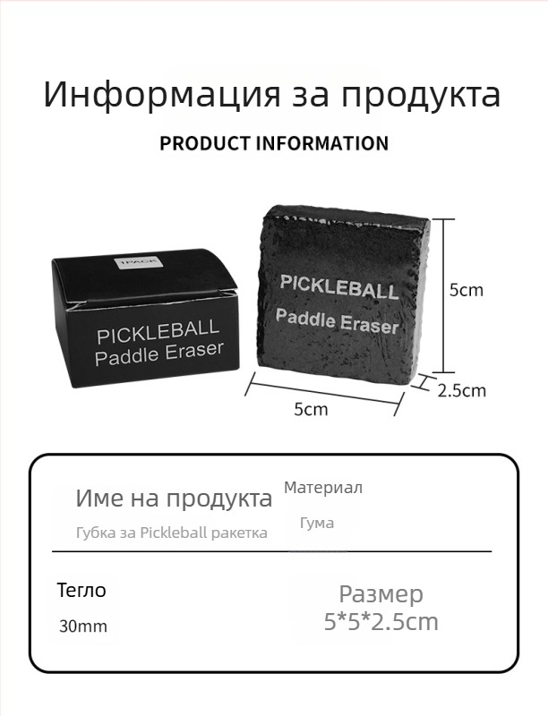 Блок за почистване на pickleball ракета, гумен почистващ блок, марка Bocheng, 200 броя в кутия, персонализиране налично