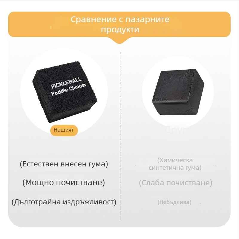 Блок за почистване на pickleball ракета, гумен почистващ блок, марка Bocheng, 200 броя в кутия, персонализиране налично