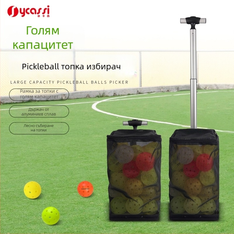 Sycassi/Xu Cassi Pickleball топков събирач, професионален модел, едноръчна операция
