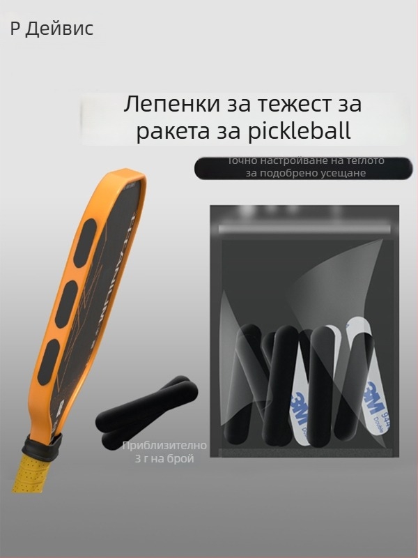 Стикер за тежест на ракета за pickleball с 3M лепило, самозалепващ оловен лист, въглеродни влакна, марка Devils, възможност за персонализация