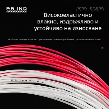 Pu Rui найлонова струна за бадминтон – висока еластичност, висока производителност