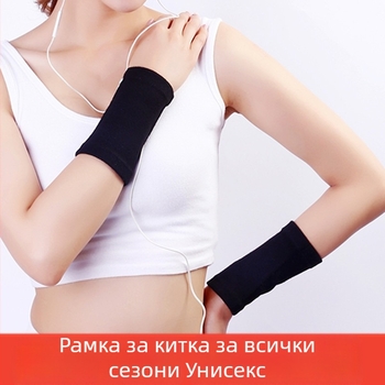 Протектор за китката — вълнен, за възрастни, защита на китката, за всички движения (Вълна; Китка; Протектор; За възрастни; За всички движения)