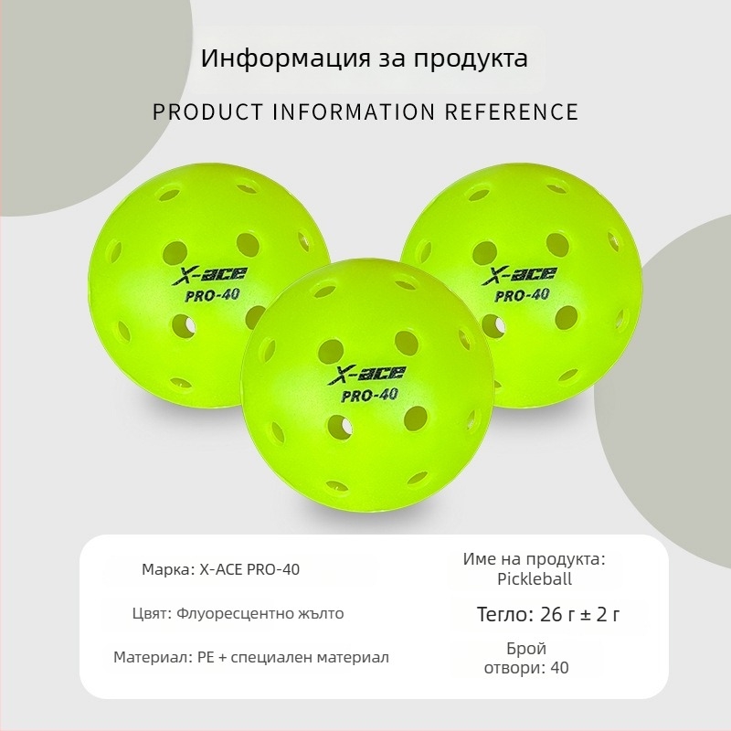 X-ace пикълбол топка – за игра навън, 40 дупки, PE материал, тегло 26 g±2 g, професионална състезателна топка