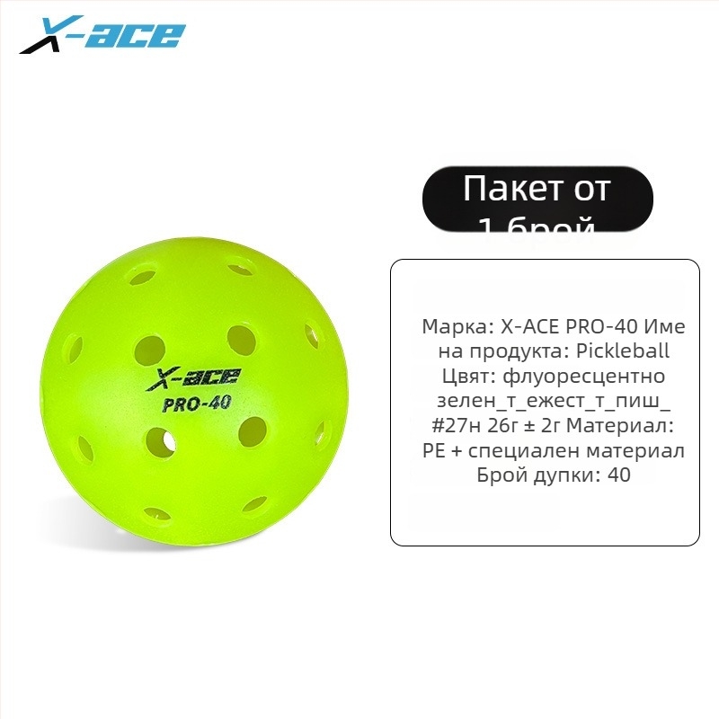 X-ace пикълбол топка – за игра навън, 40 дупки, PE материал, тегло 26 g±2 g, професионална състезателна топка