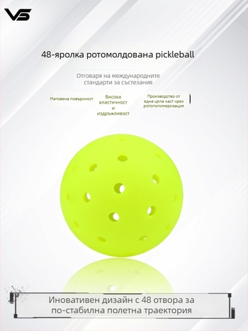 Vispinvo пикълбол топка с 48 дупки, PE материал, тегло 26 g