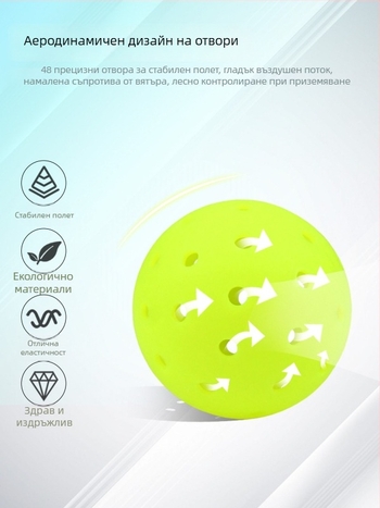 Vispinvo пикълбол топка с 48 дупки, PE материал, тегло 26 g